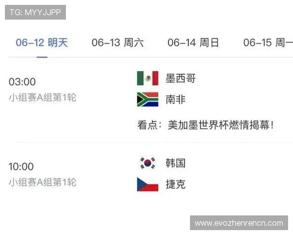 2026年世界杯赛程公布表完整版，提前规划观赛行程把握每场精彩赛事